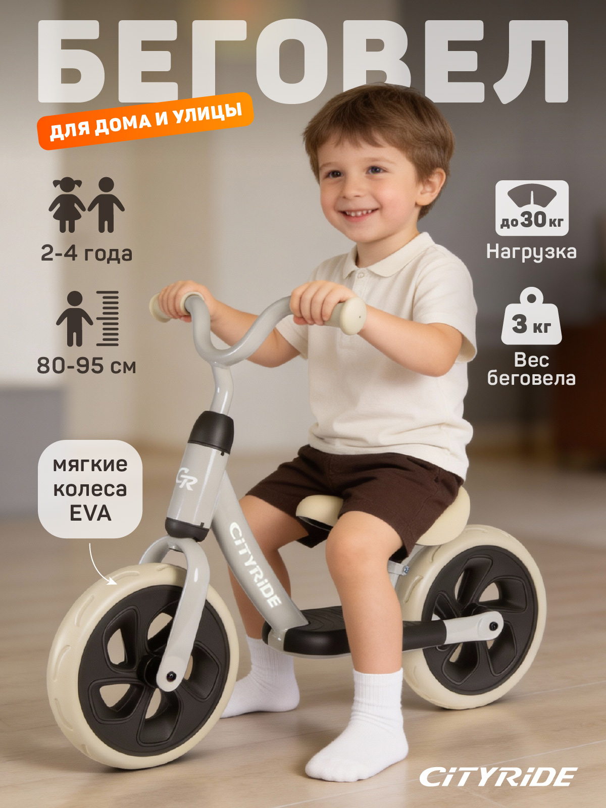 Двухколесный беговел CITYRIDE - фото 1