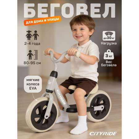 Двухколесный беговел CITYRIDE