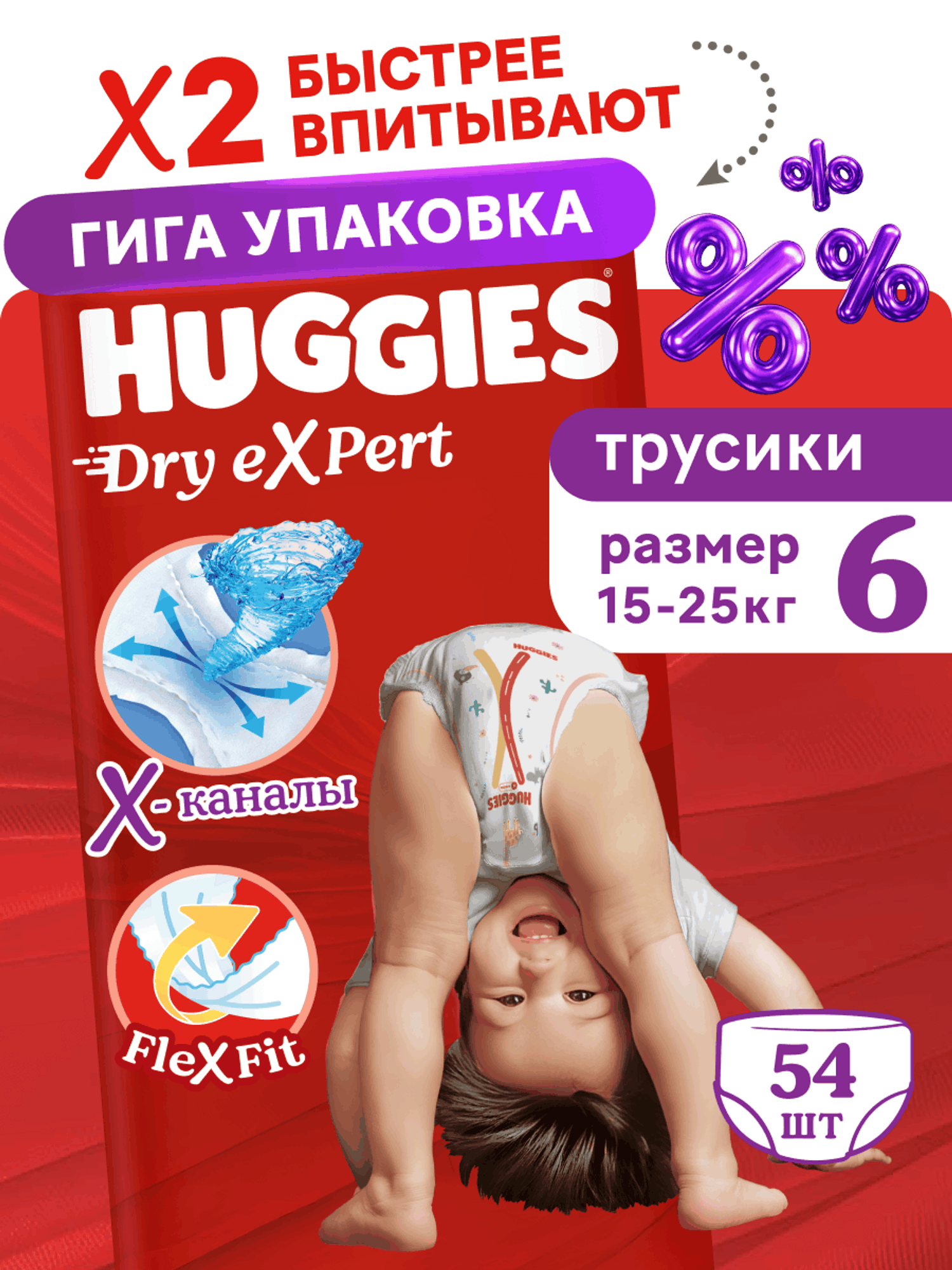 Трусики Huggies Dry eXpert 6 (15-25 кг) 54 шт. - фото 1