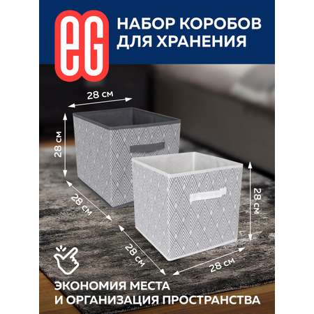 Короб для хранения ЕВРОГАРАНТ серии Geometry набор 28х28х28 см 2 шт