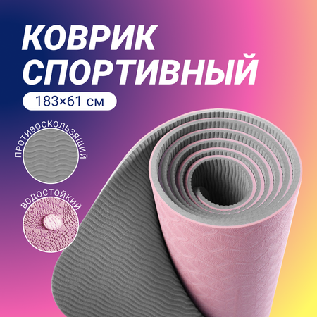 Спортивный гимнастический коврик ZDK Nonstopika Relax размер 183*61*0 6см бежево-серый