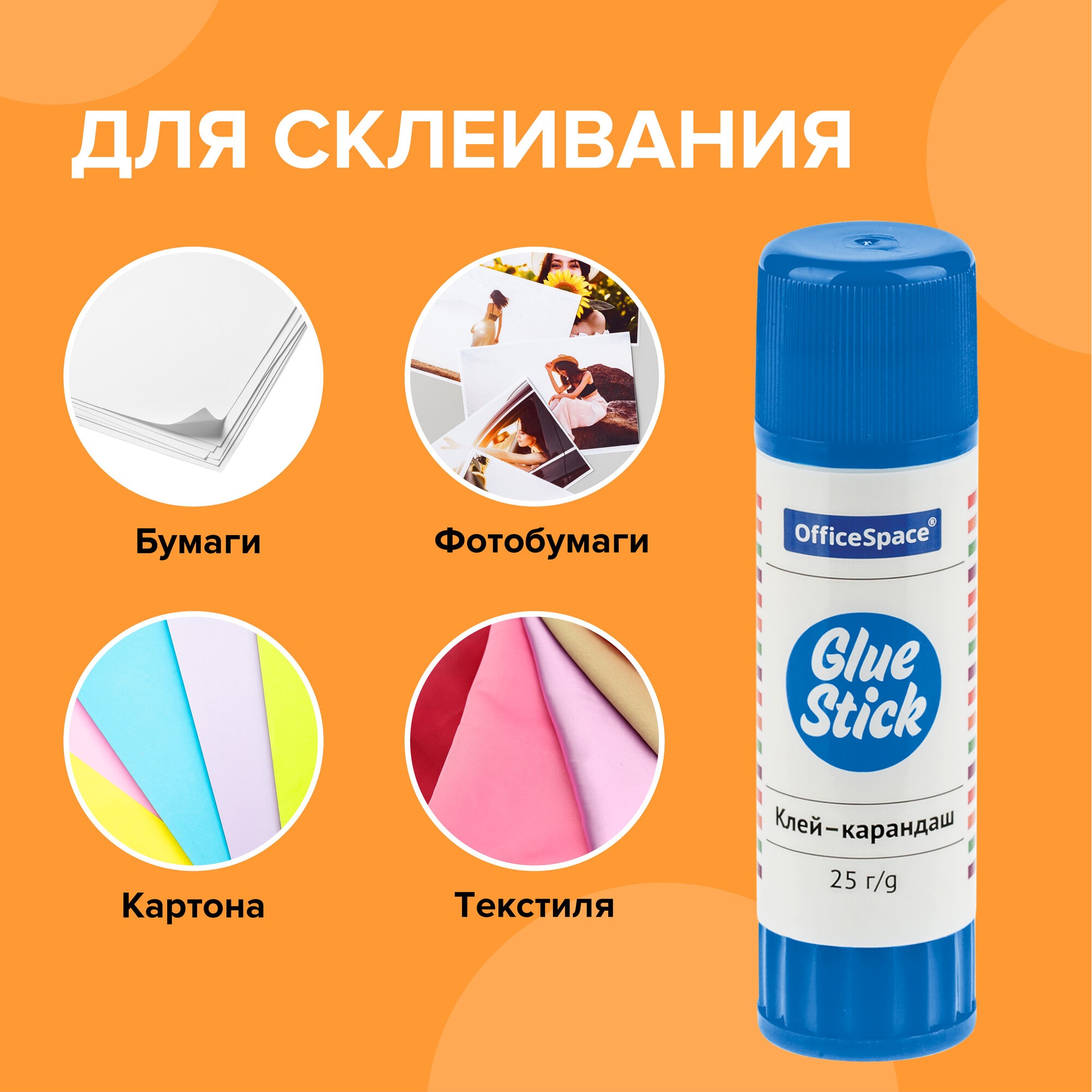 Клей-карандаш Спейс 25 г - фото 5