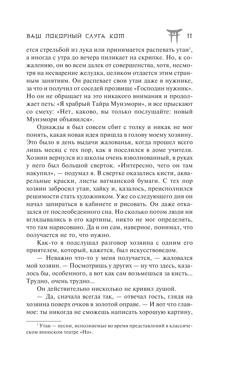 Книга АСТ Ваш покорный слуга кот - фото 11