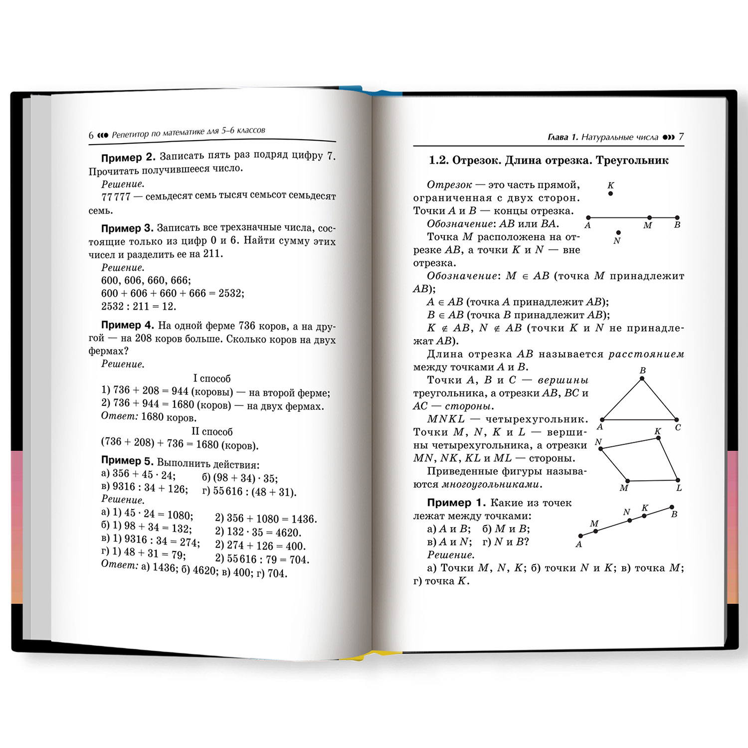 Книга Феникс Репетитор по математике для 5-6 классов - фото 2