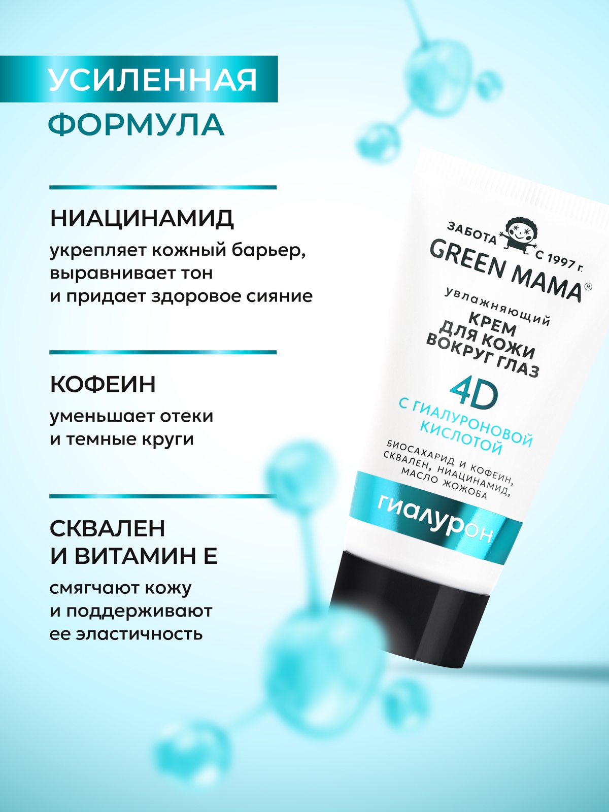 Крем Green Mama для кожи вокруг глаз 30 мл 1 шт. - фото 3