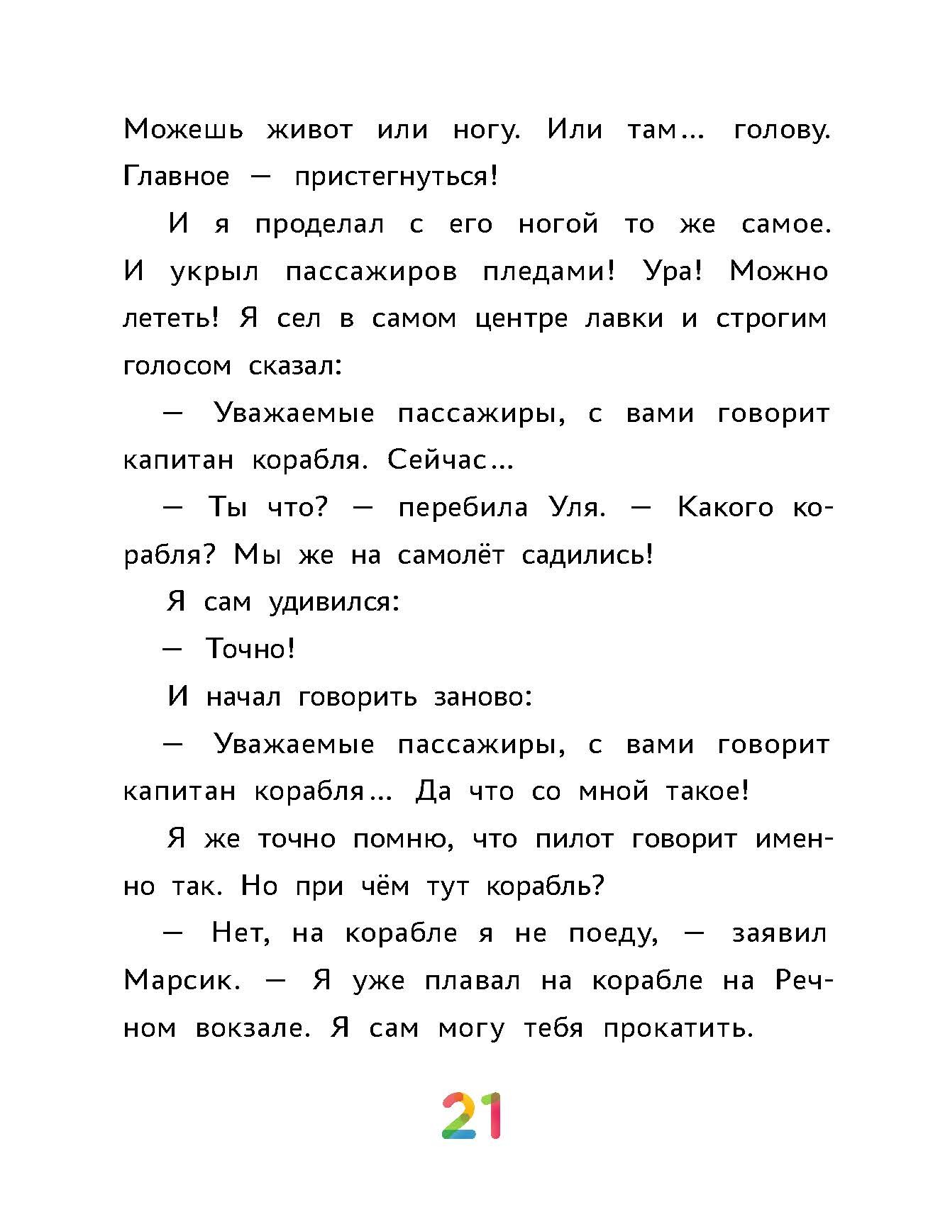 Книга Пять четвертей Истории Цветного проезда - фото 9