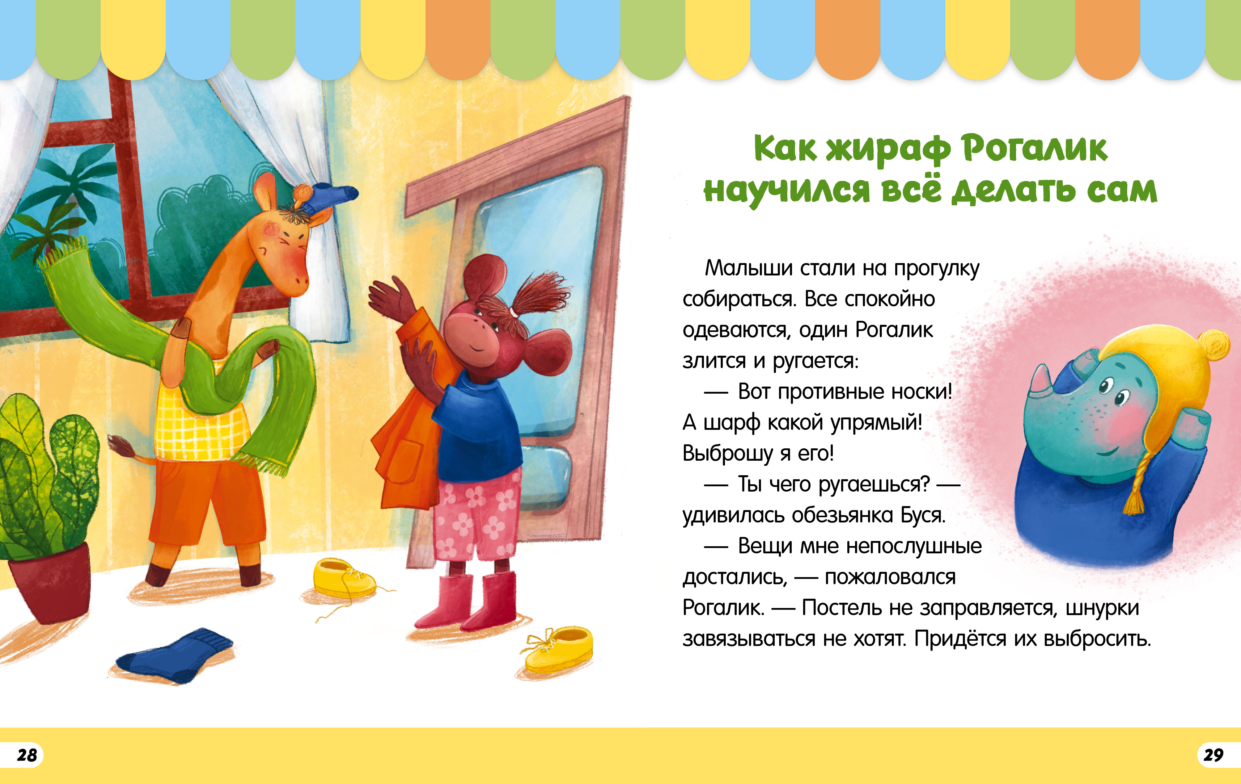 Книга Clever Про детский сад - фото 2