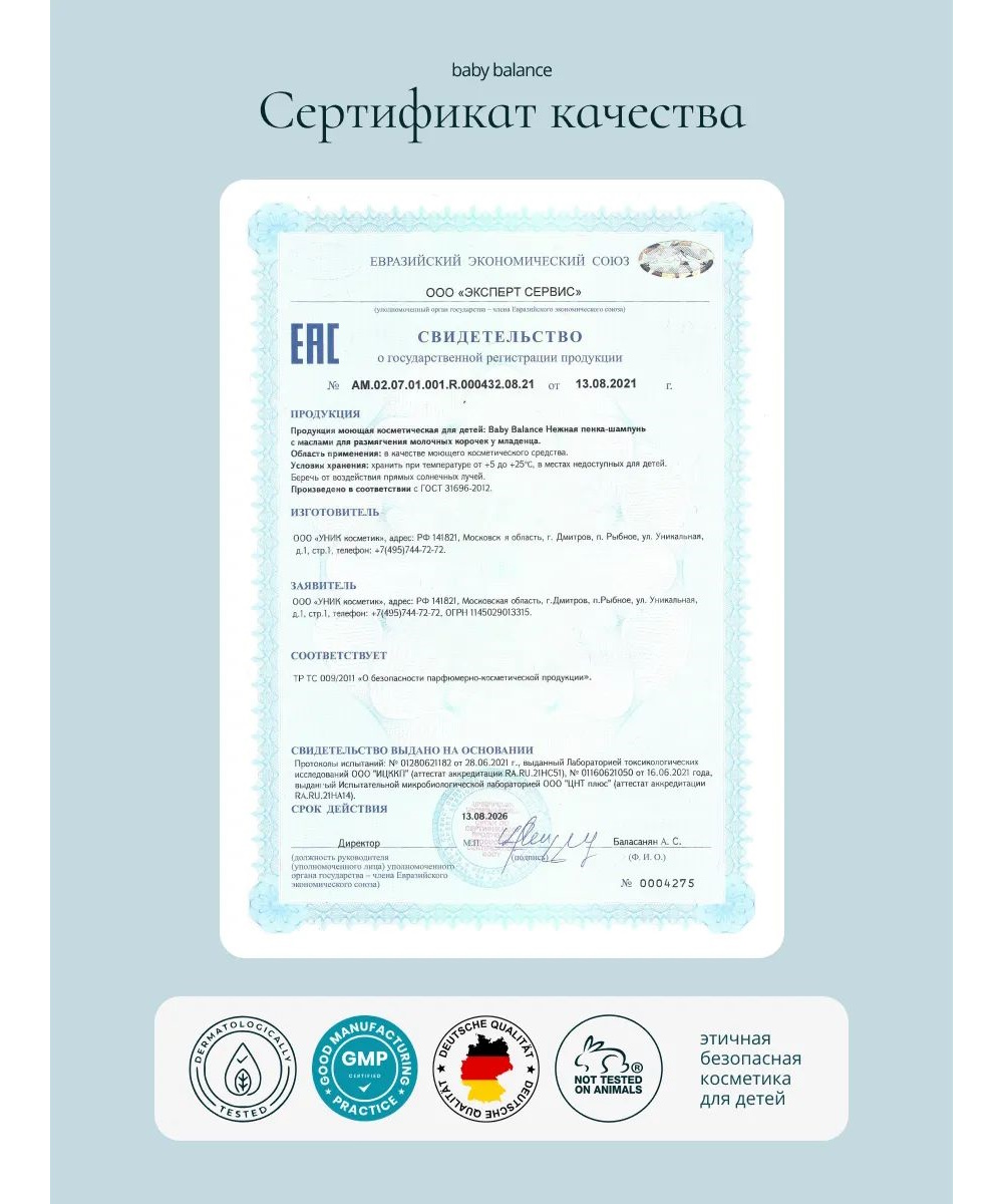 Шампунь Baby Balance от молочных корочек 250 мл - фото 12