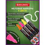 Маркеры Brauberg меловые 4 шт.