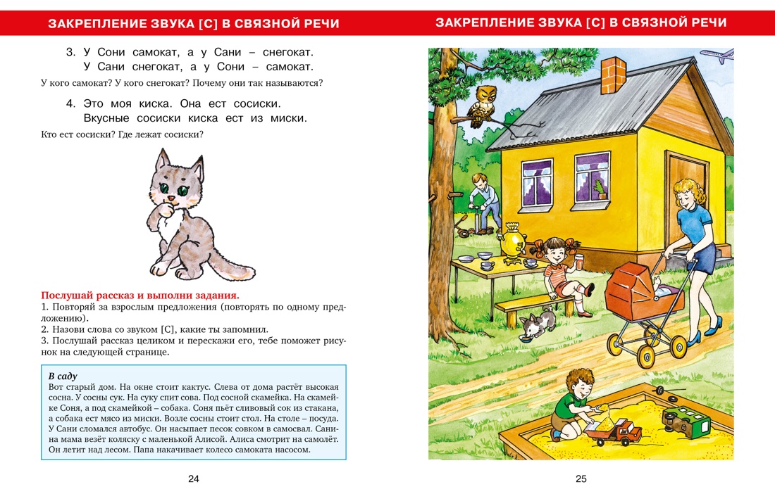 Книга Махаон Логопедическая азбука. Речевые упражнения на каждый день. - фото 14