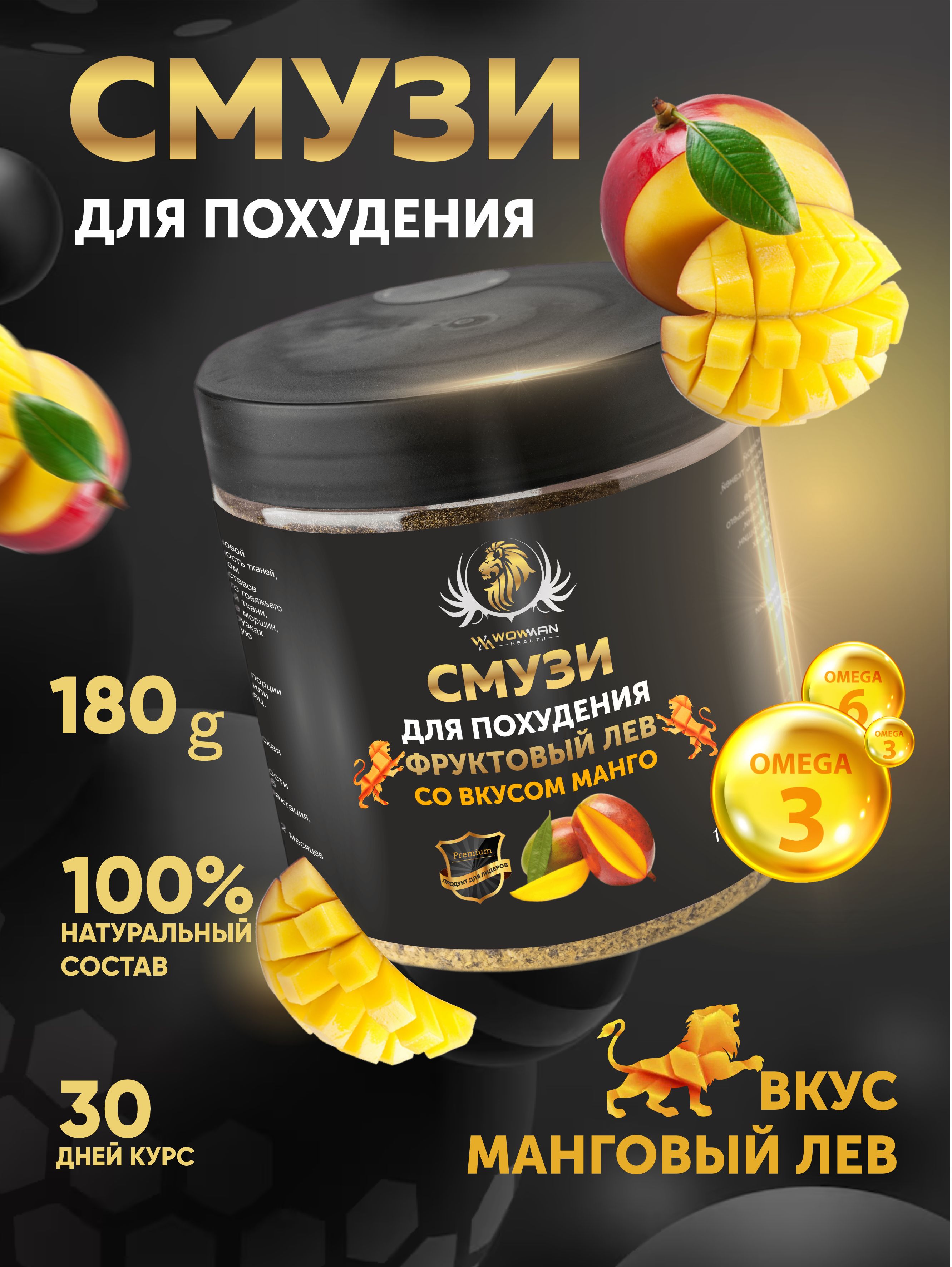 Смузи для похудения манго WowMan коктейль для детокса - фото 1