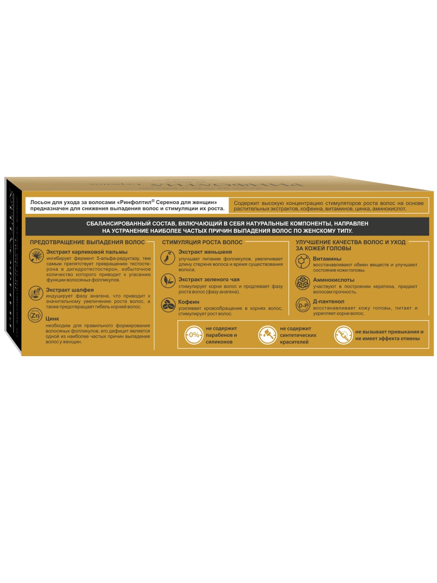 Лосьон Ринфолтил - фото 13