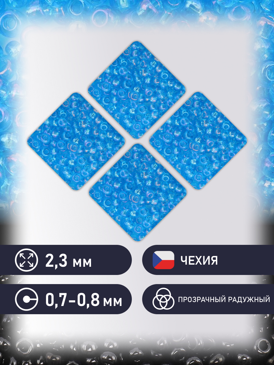 Набор для творчества Preciosa бисер чешский 10/0 50г 1 шт - фото 2