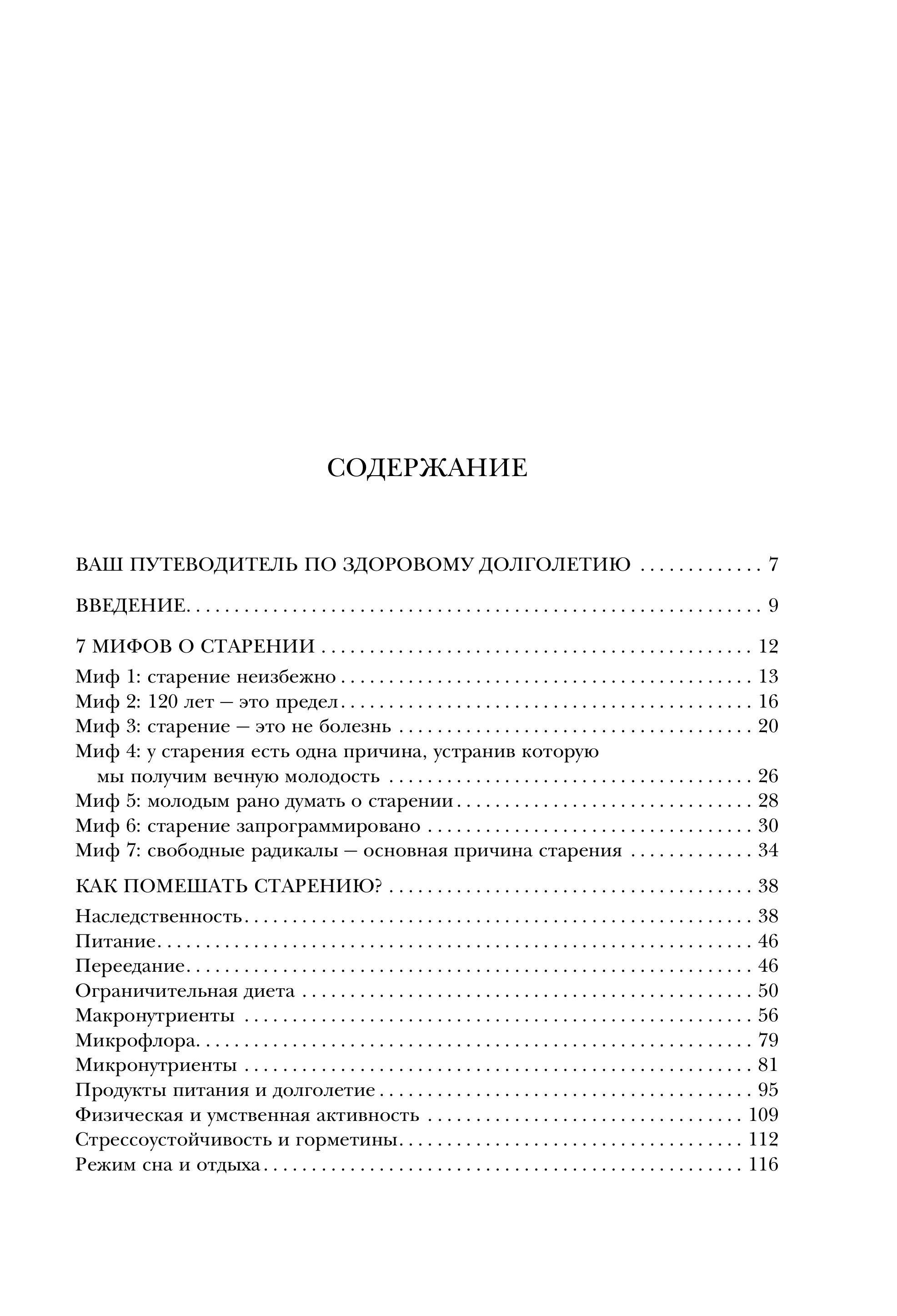 Книга БОМБОРА 120 лет жизни – только начало. Как победить старение? 3-е издание - фото 2
