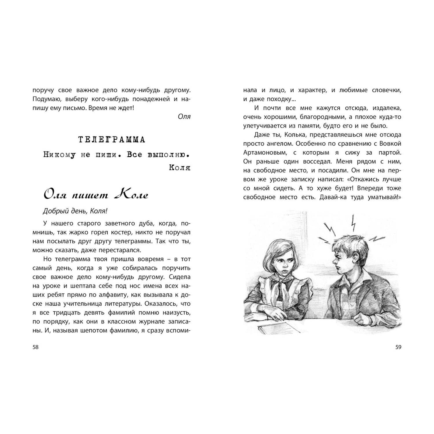 Книга ЭНАС-книга Коля пишет Оле, Оля пишет Коле - фото 5