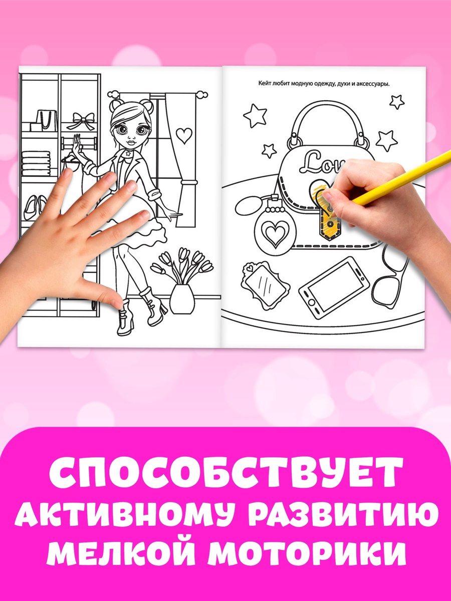 Набор раскрасок Буква-ленд для девочек Стильные картинки 8 шт по 12 стр - фото 6