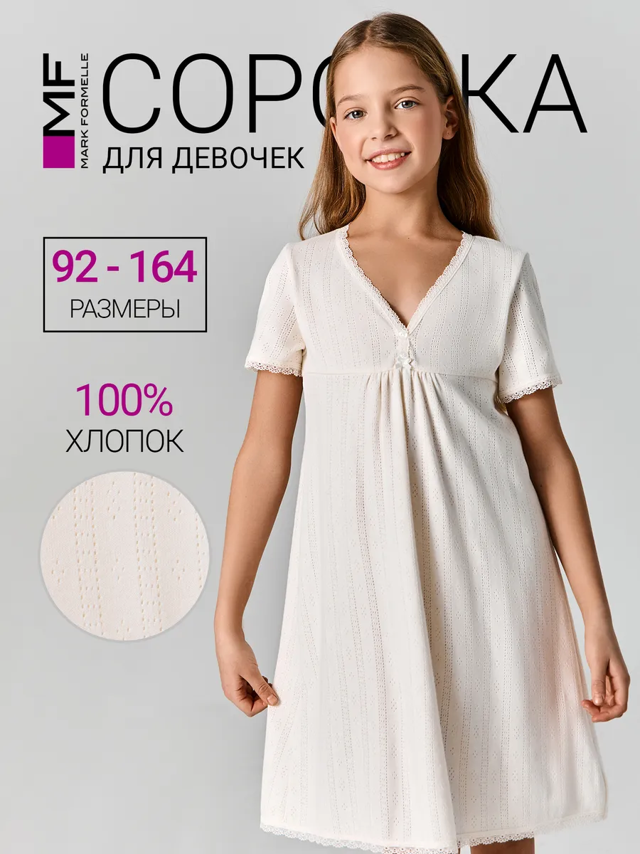 Сорочка ночная Mark Formelle (Марк Формэль) 577729/молочный - фото 2