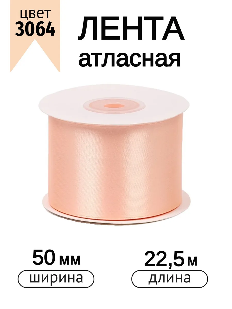 Лента для рукоделия и упаковки Magic 4 Hobby песочный 50 мм 22.5 м - фото 1