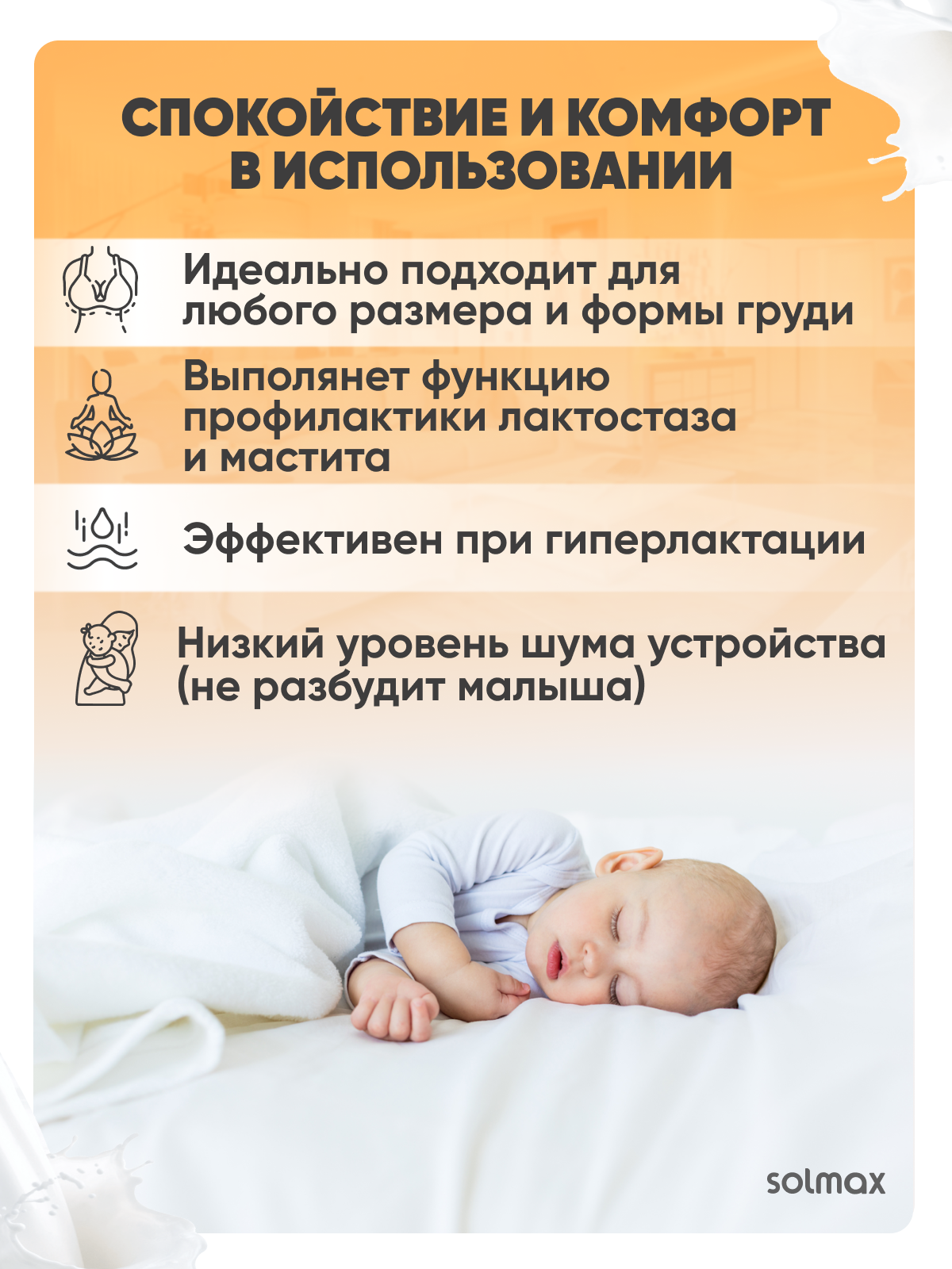 Молокоотсос электрический Solmax 3 - фото 5