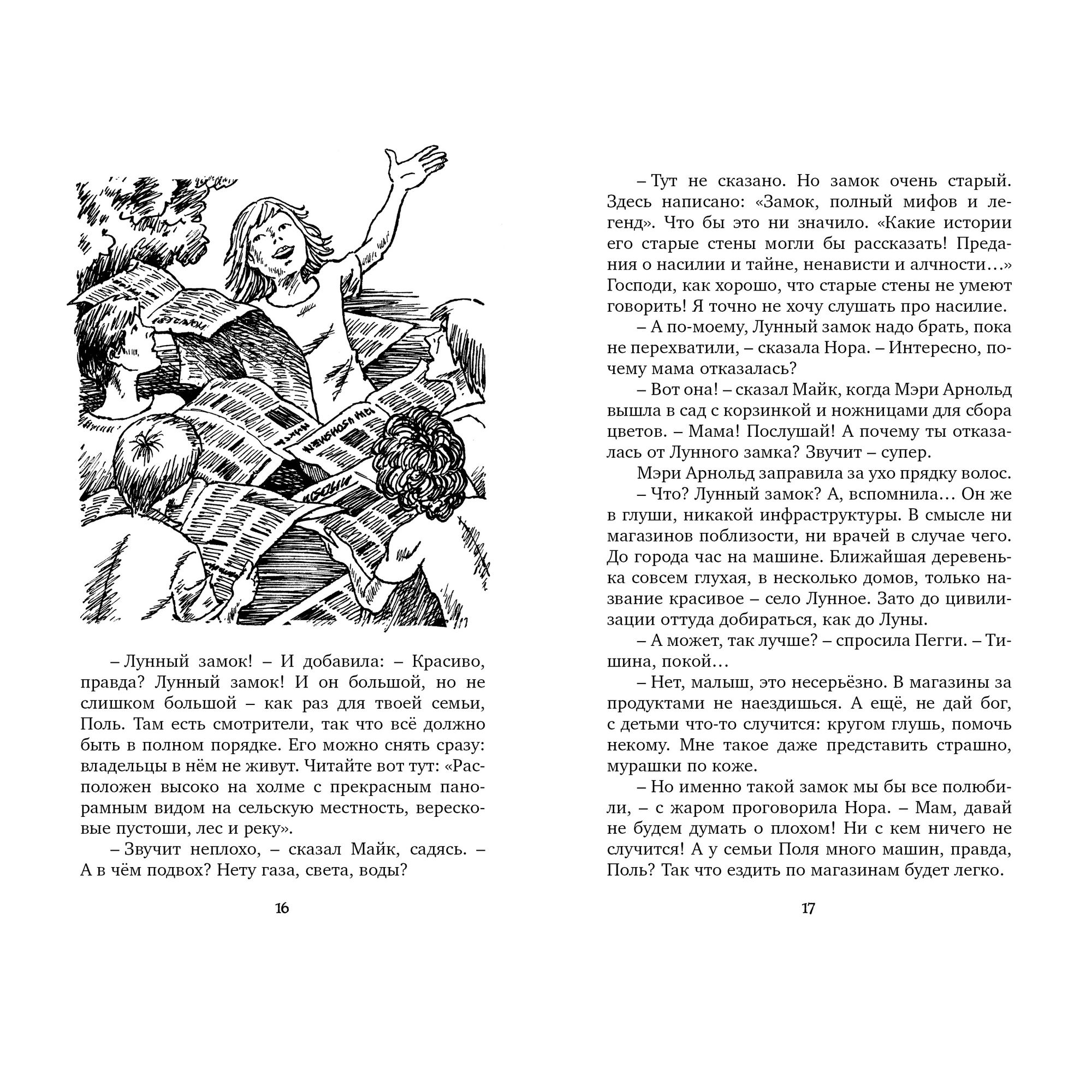 Книга Махаон Тайна мрачного замка. Таинственные истории - фото 2