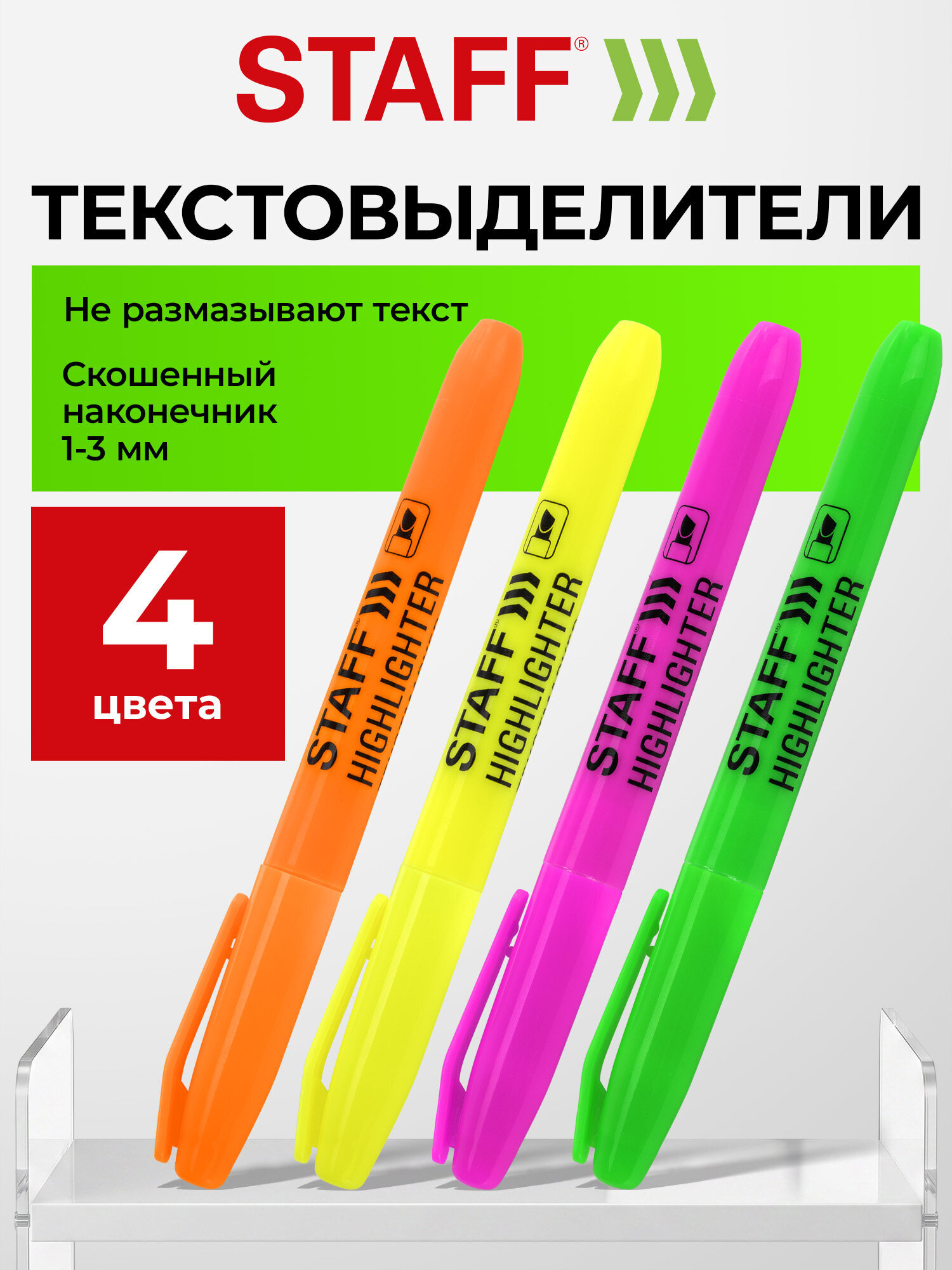 Текстовыделители Staff 4 шт. - фото 1
