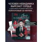 Книга Эксмо Пятый великолепный. Нейлоновое сердце
