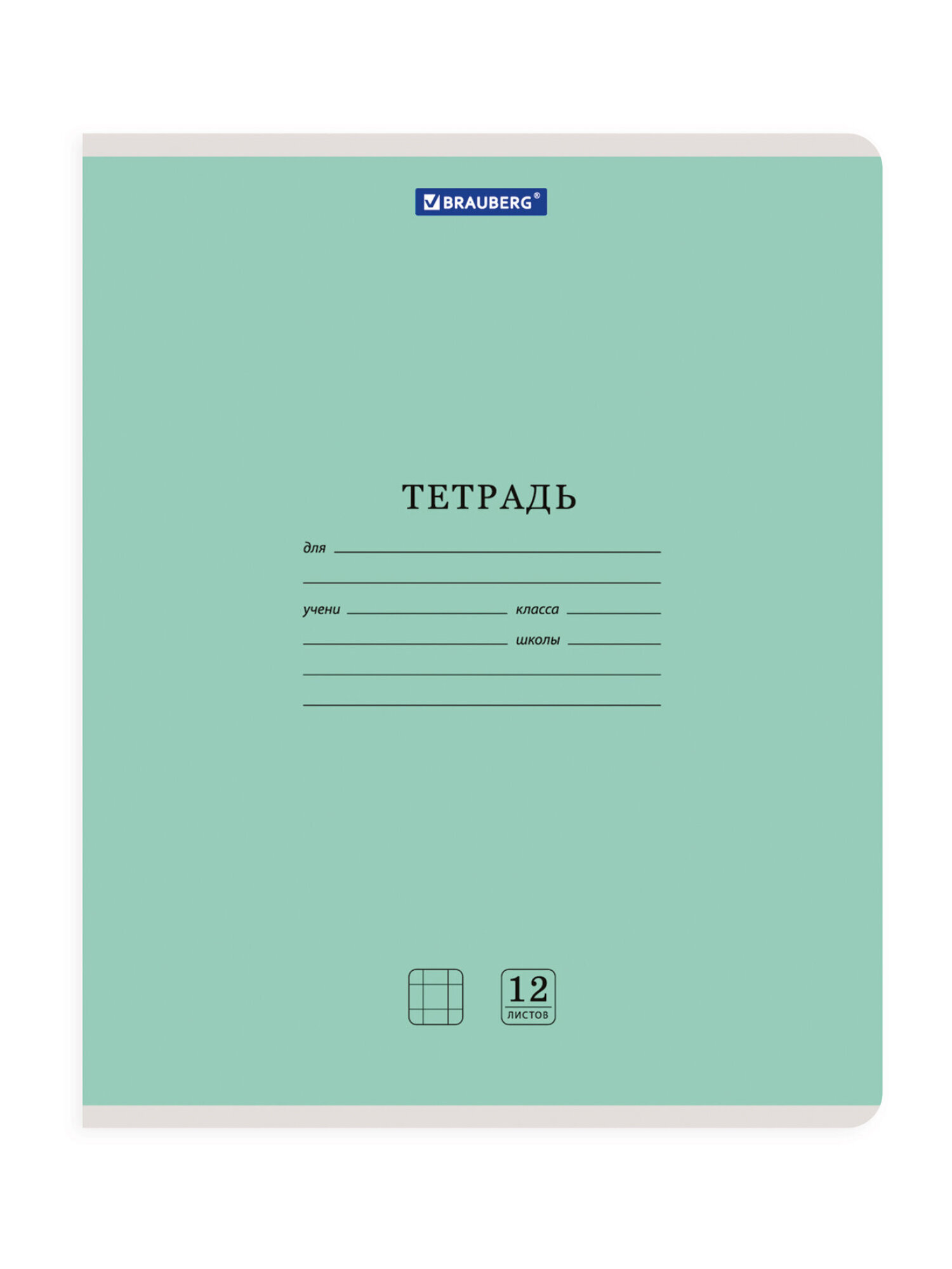 Тетрадь Brauberg клетка 12 лист. 20 шт. - фото 2