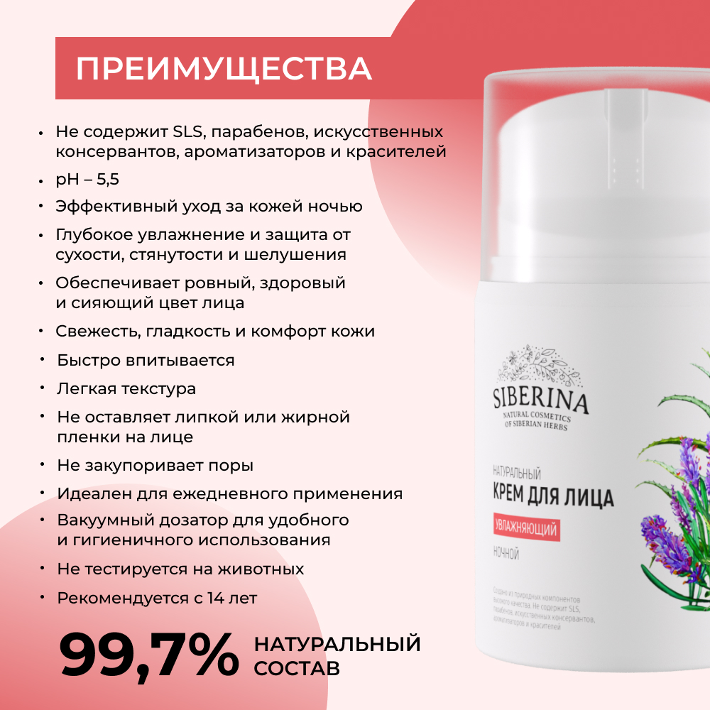 Крем Siberina 50 мл - фото 3