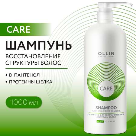 Шампунь Ollin 1000 мл