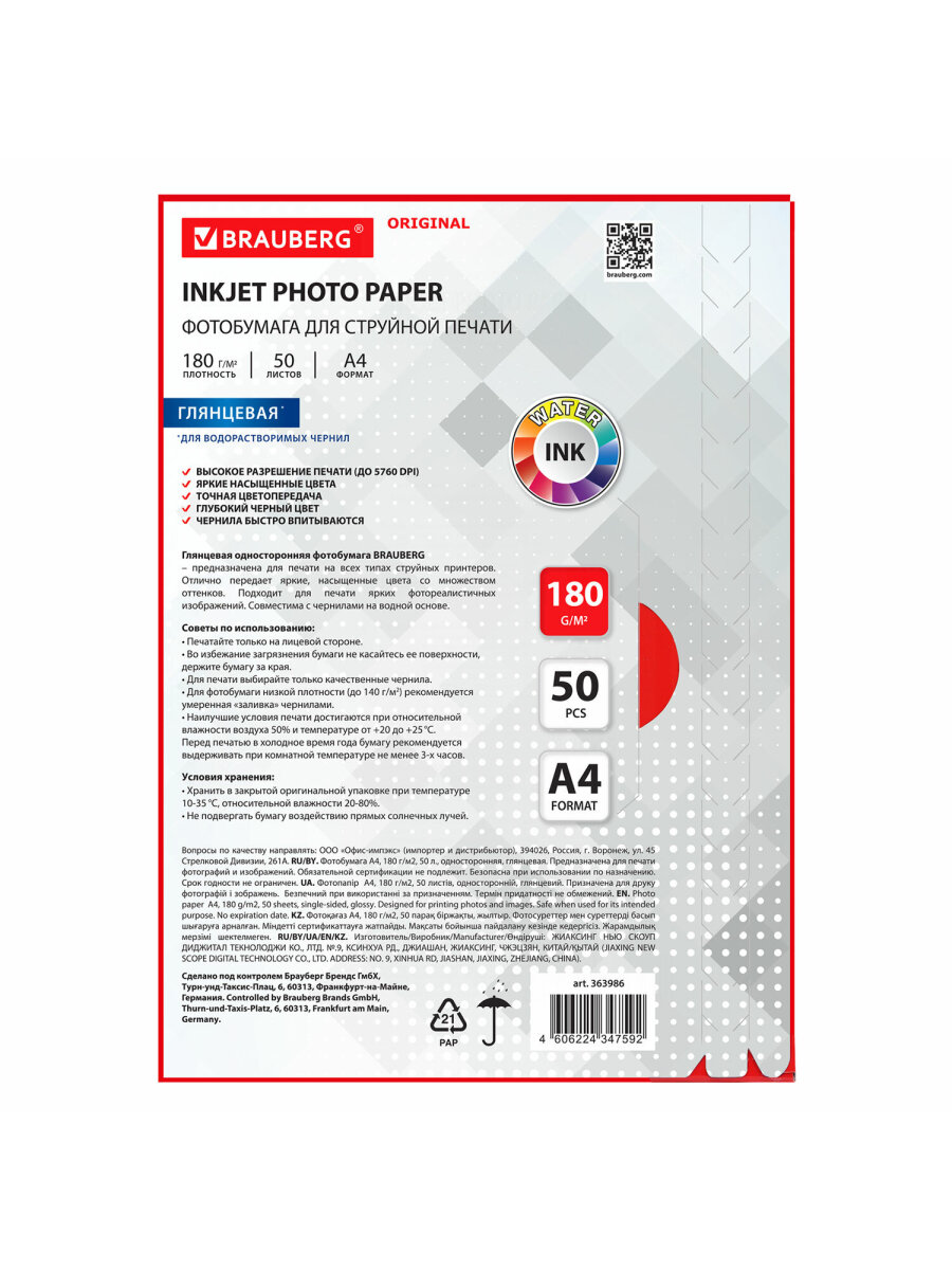 Фотобумага Brauberg глянцевая для печати фото 50 листов А4 - фото 7