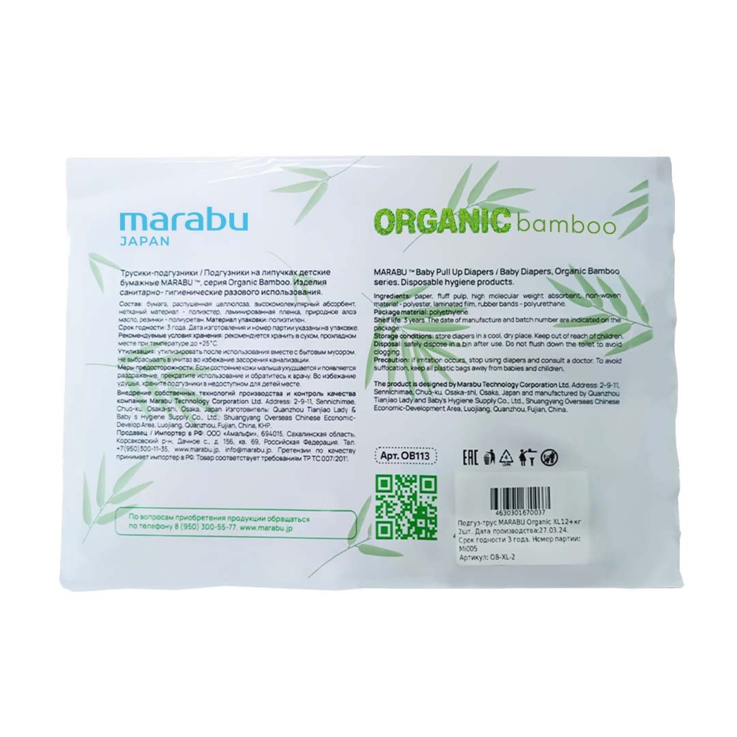Трусики MARABU Organic bamboo XL (12+ кг) 2 шт. - фото 2