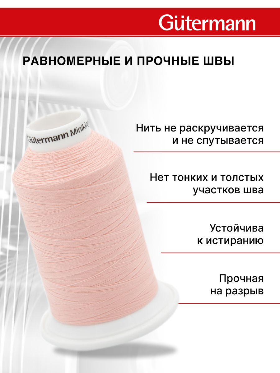 Нитки для шитья Miniking №120 Guttermann 1000м цвет 659 - фото 3