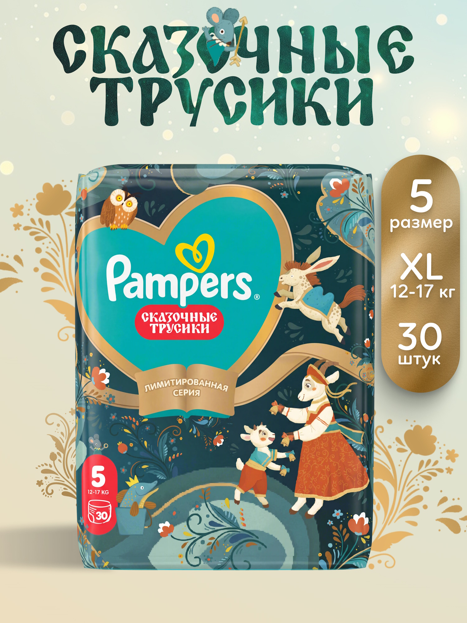 Трусики Pampers XL (XL 12-17 кг) 30 шт. - фото 1