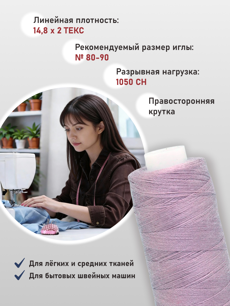 Нитки Bestex универсальные прочные для шитья рукоделия 40/2 400 ярд 10шт 076 серо-розовый - фото 2