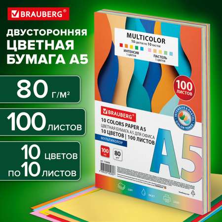 Цветная бумага Brauberg 100 лист.