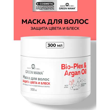 Маска Green Mama для окрашенных волос 300 мл