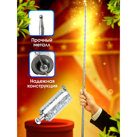 Фокусы MagicStyle Карнавальная трость