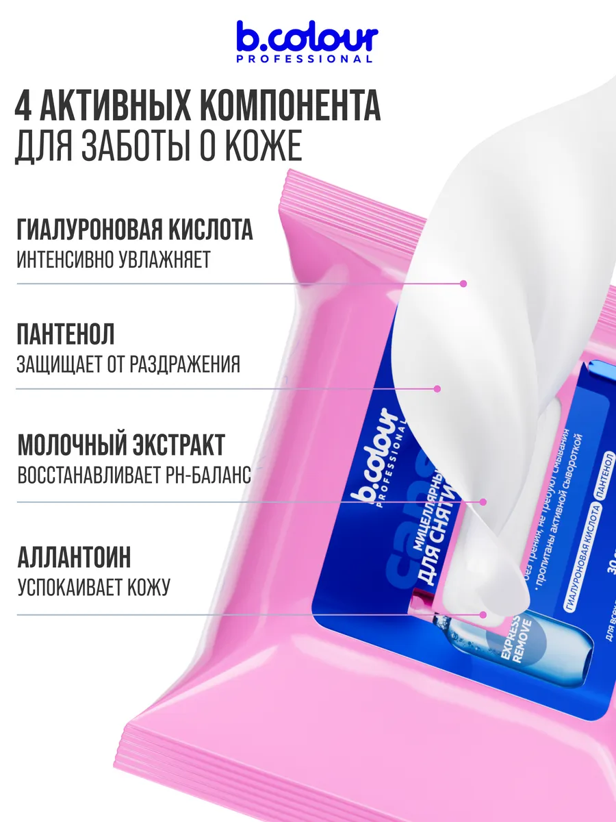 Салфетки B.COLOUR PROFESSIONAL 30шт - фото 4