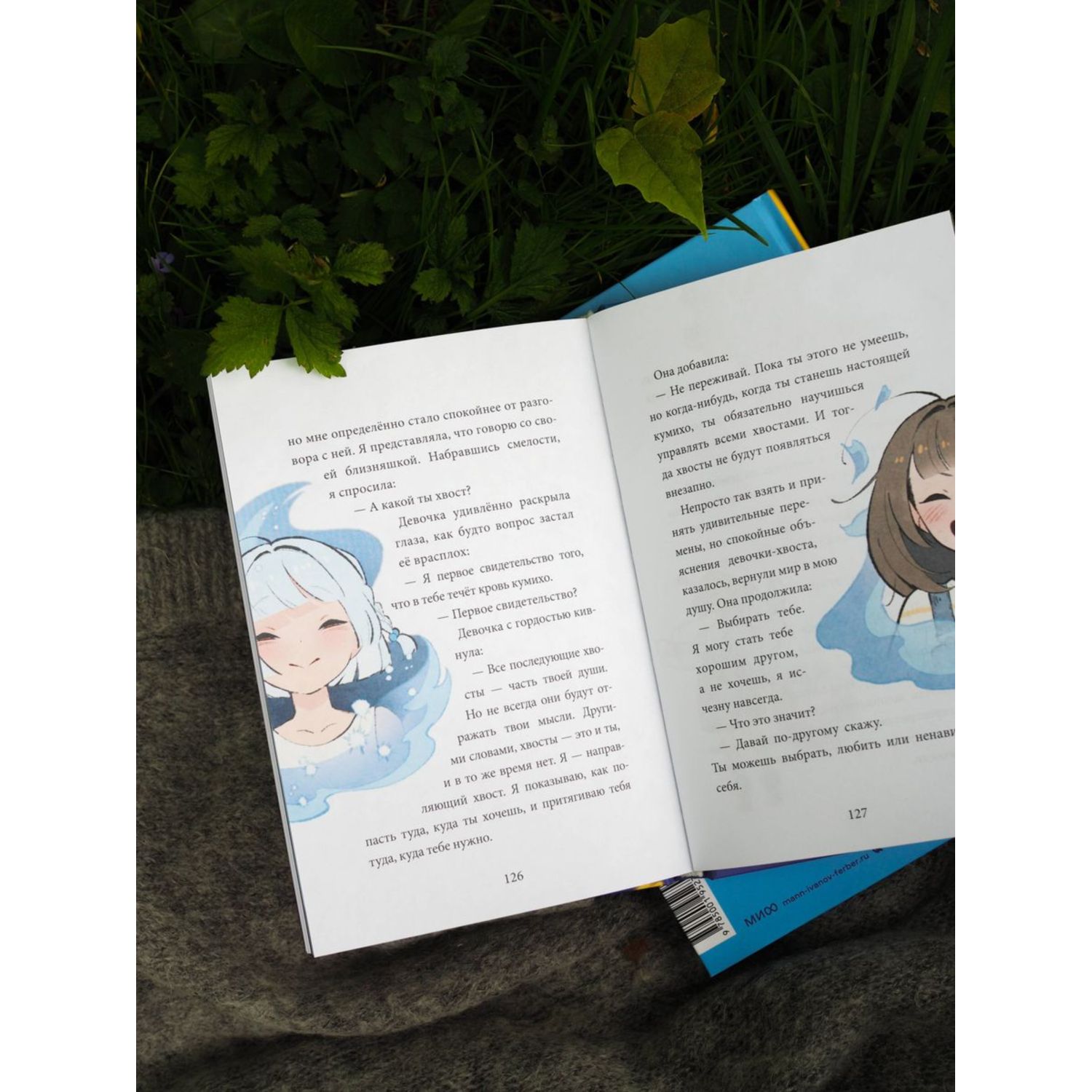 Книга МИФ Девочка с лисьим хвостом Том 1 - фото 6