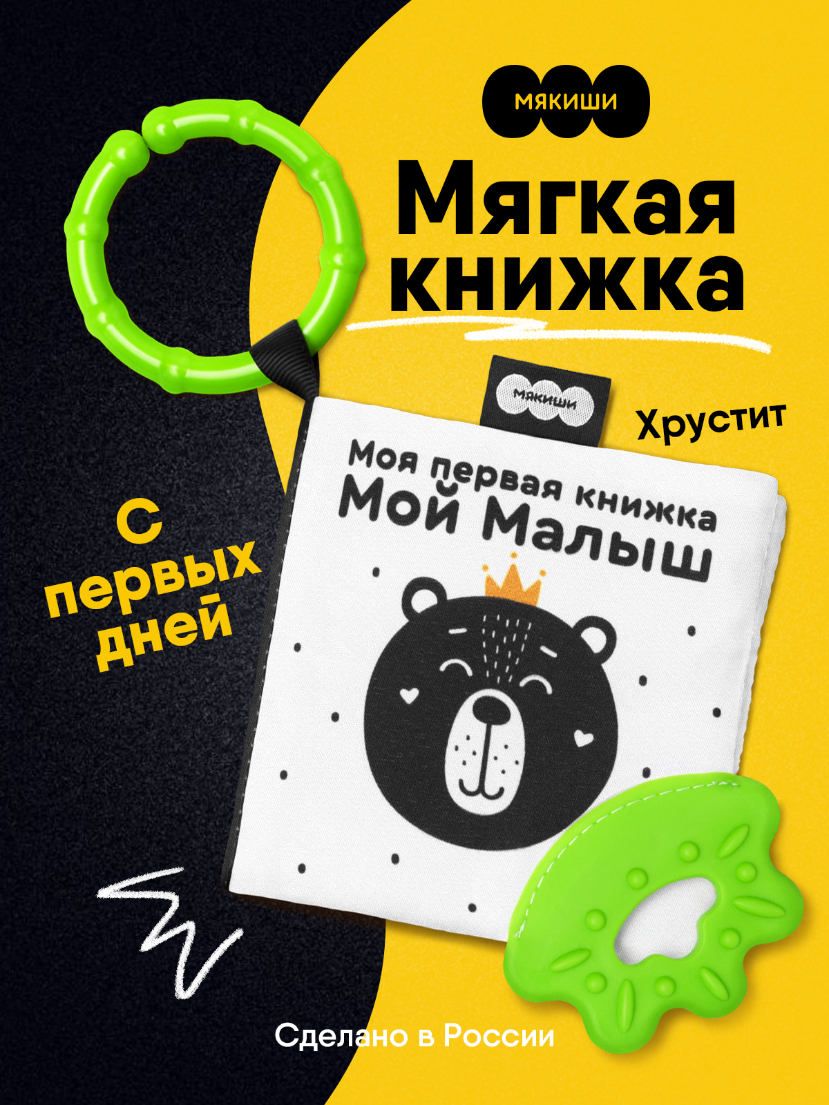Игрушка Мякиши подвеска Первые цвета - фото 18