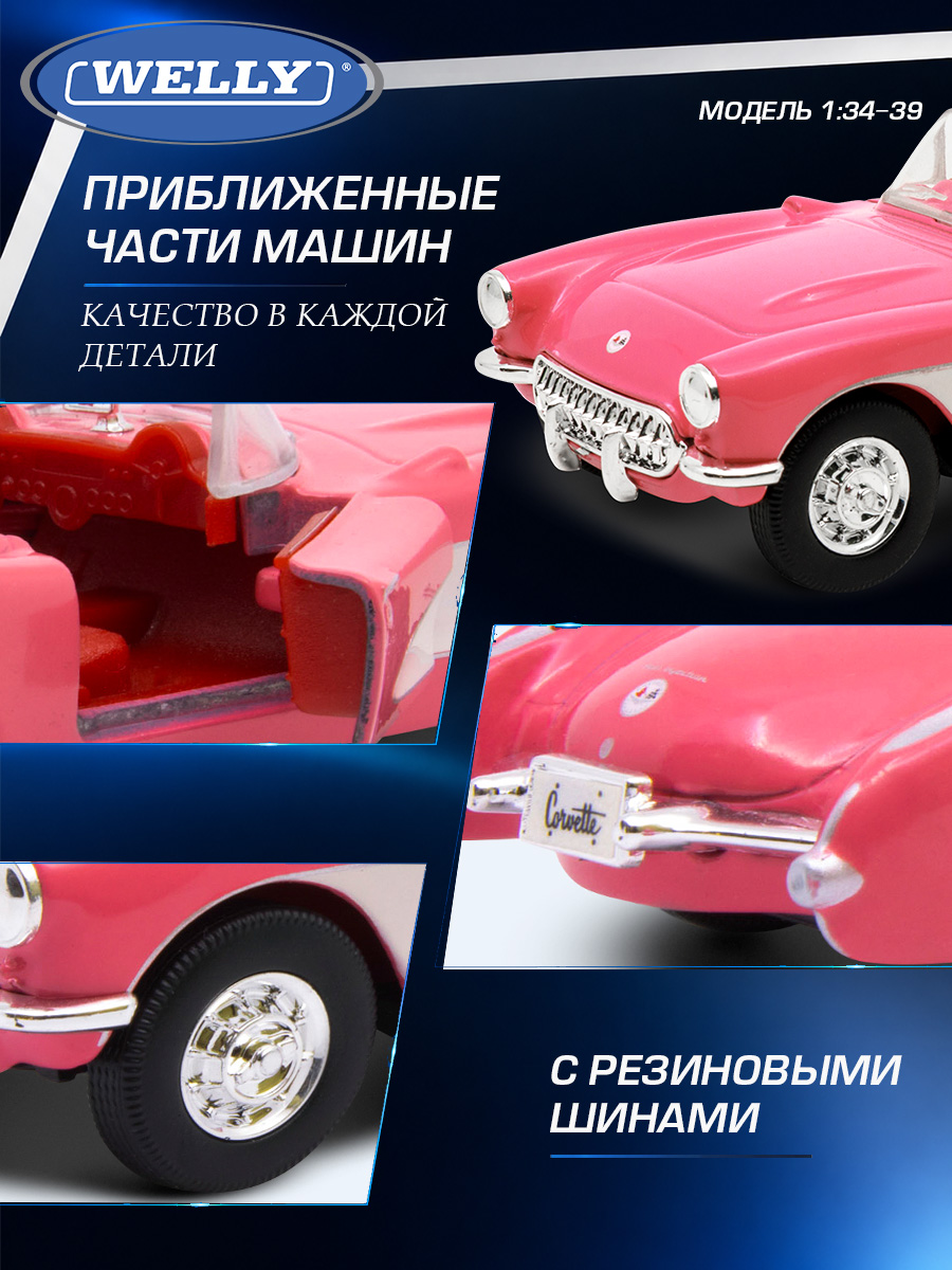 Автомобиль Welly Chevrolet Шевроле 57 Корветт 1:34 WL_42360C-W - фото 6