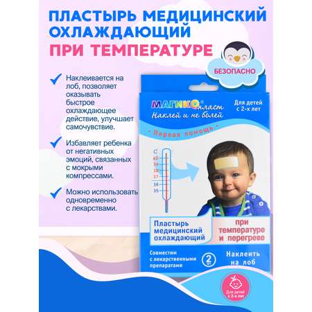 Пластырь медицинский Магикопласт охлаждающий при температуре