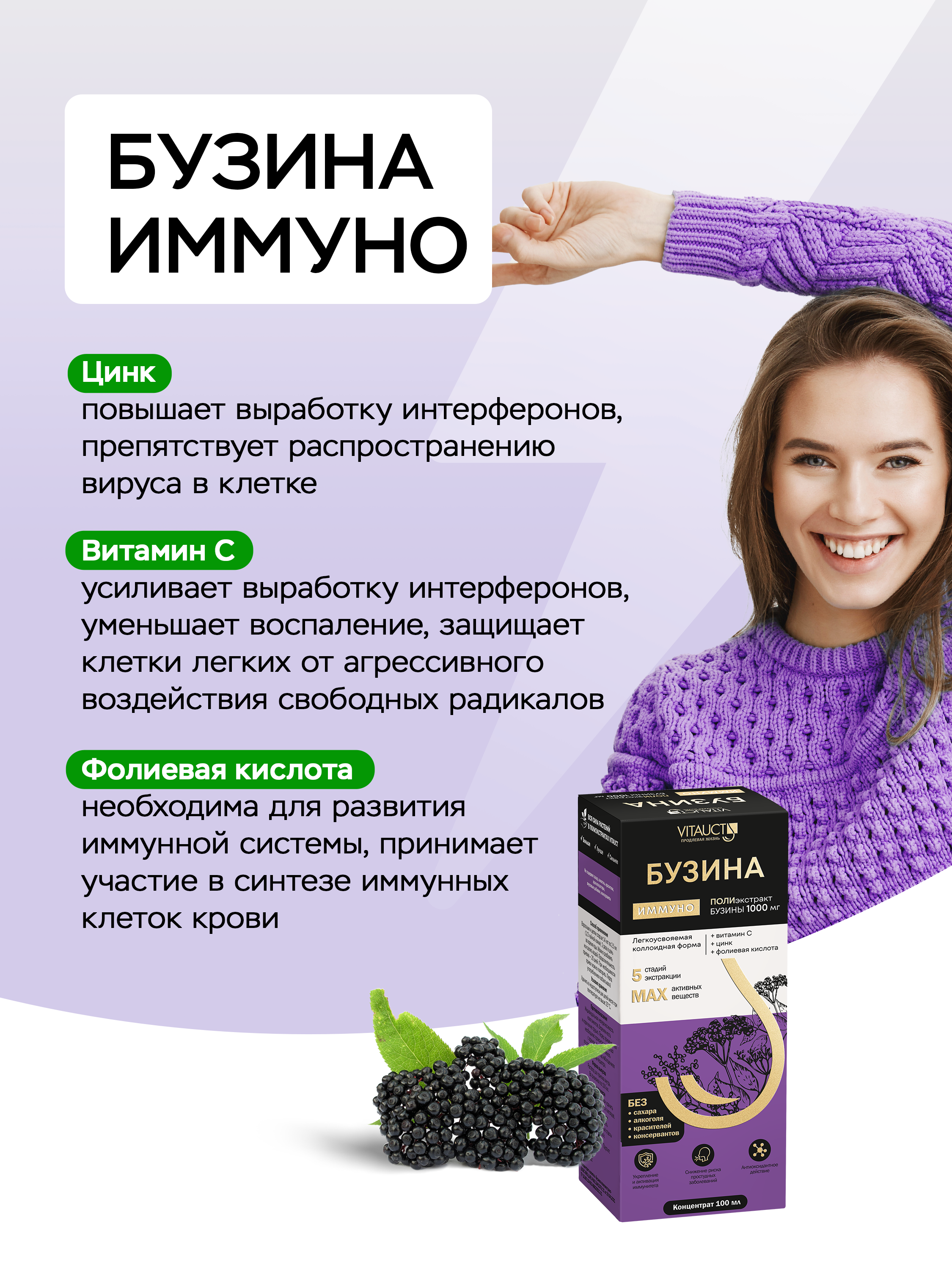 Жидкий коллоидный полиэкстракт VITAUCT Бузина Иммуно - фото 4