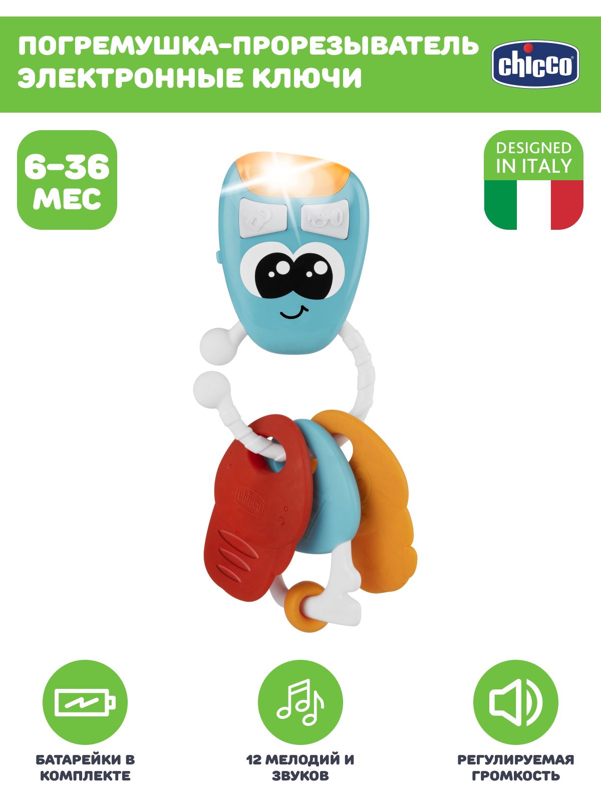 Игрушка Chicco погремушка - фото 1