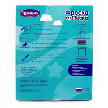 Картина из песка Развивашки Ёжик