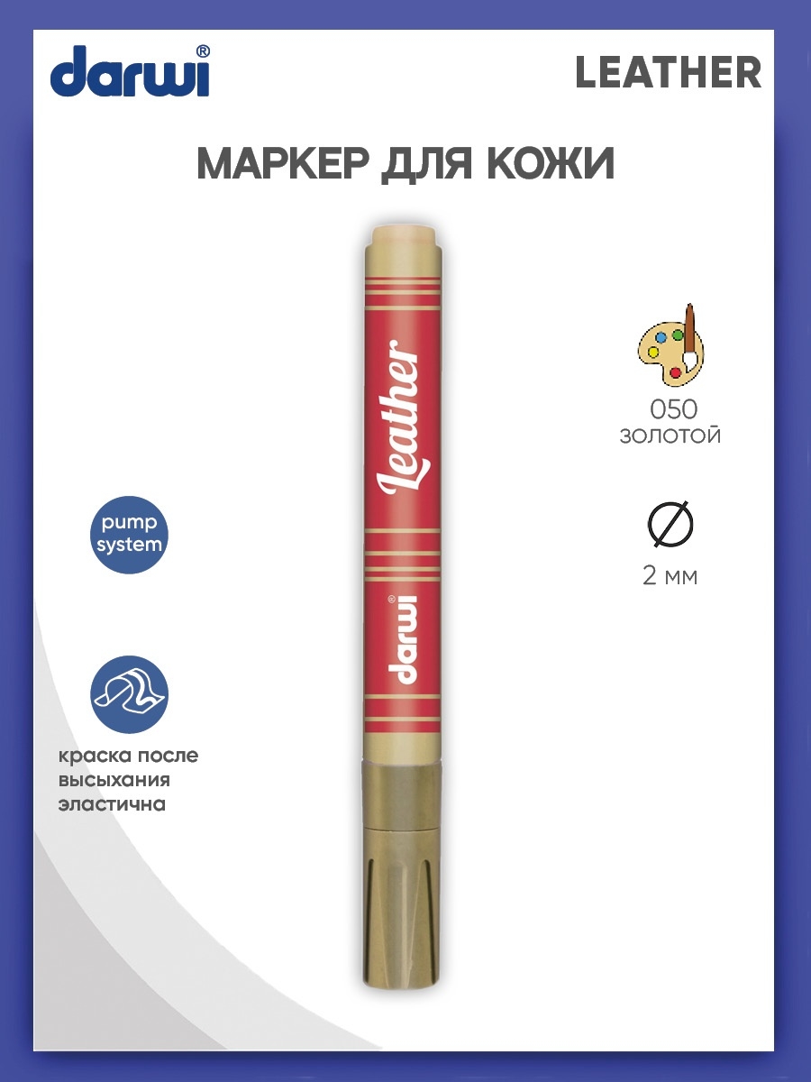 Маркеры Darwi 1 цв. - фото 1