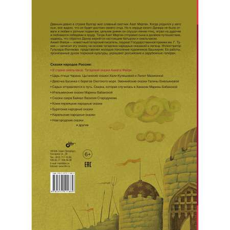 Книга BHV В стране смельчаков. Татарская сказка.