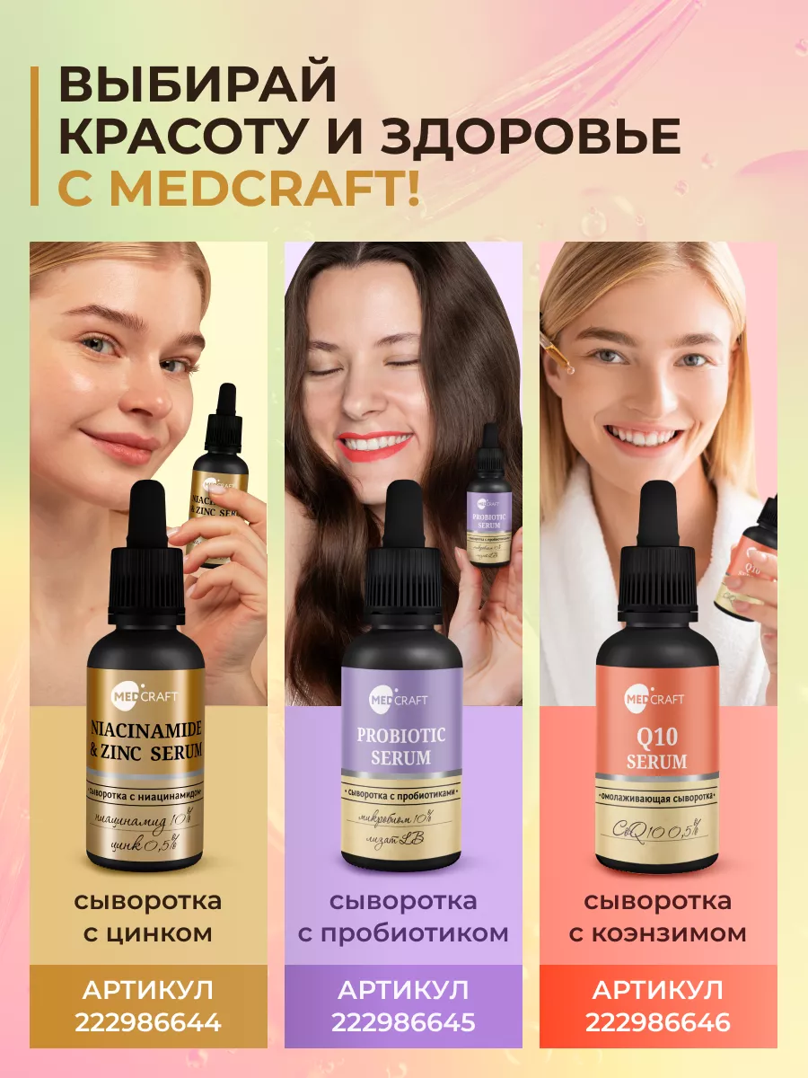 БАД MedCraft Цинк хелат таблетки 25 мг, таблетки от прыщей - фото 17