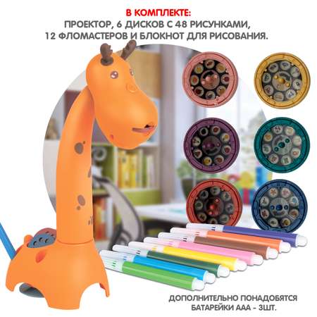 Проектор для рисования BONDIBON Жирафик 48 шаблонов рисунка и 12 фломастеров