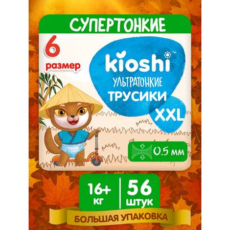 Трусики Kioshi XXL 56 шт.
